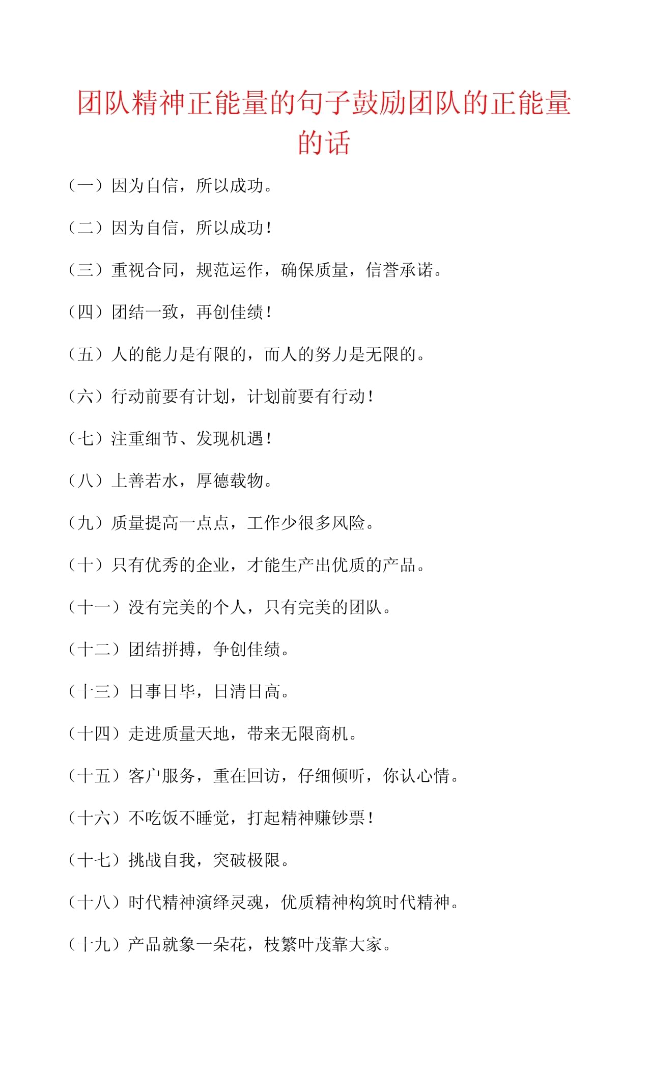 Sentences to cheer the team (Sentences to cheer the team are short)